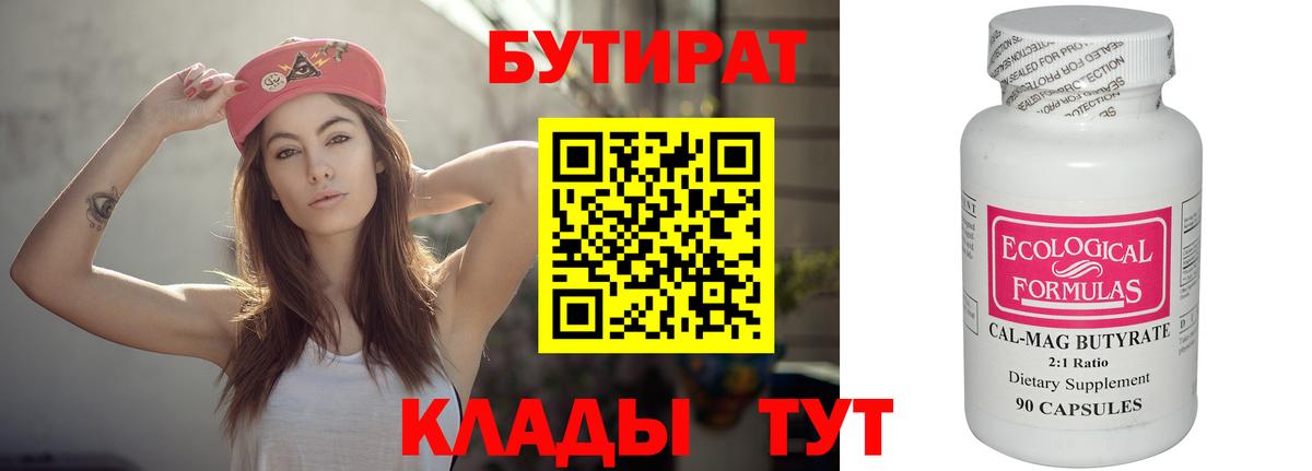 БУТИРАТ  Вход с VPN  Югорск  Бутират BDO 