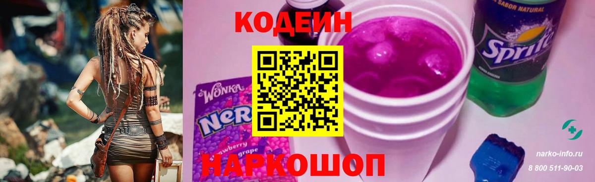 Codein напиток Lean (лин)  Кодеиновый сироп Lean напиток Lean (лин)  Югорск  Вход с VPN 