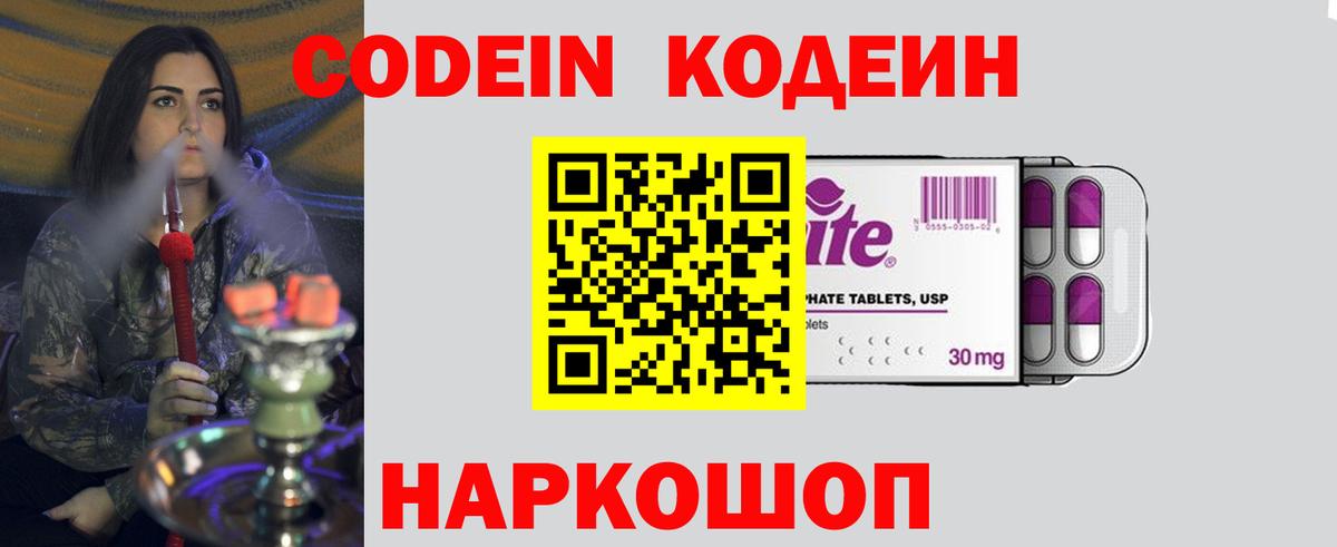 Кодеин Purple Drank Югорск