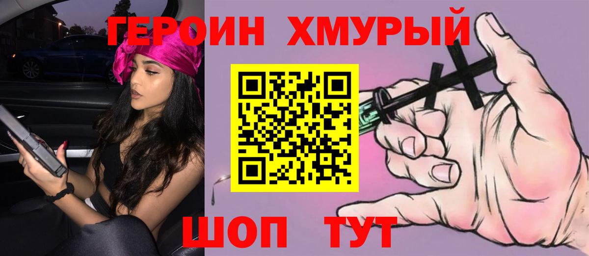 Югорск  ГЕРОИН белый  Вход с VPN 