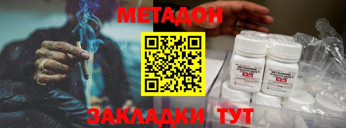 МЕТАДОН methadone  Вход с VPN  Югорск  Метадон кристалл 