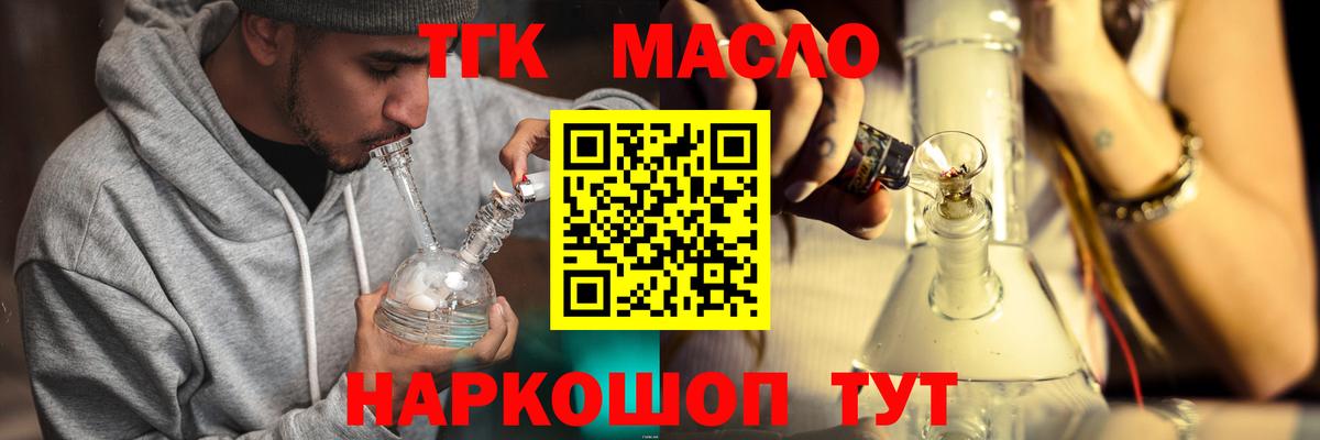ТГК THC oil Югорск